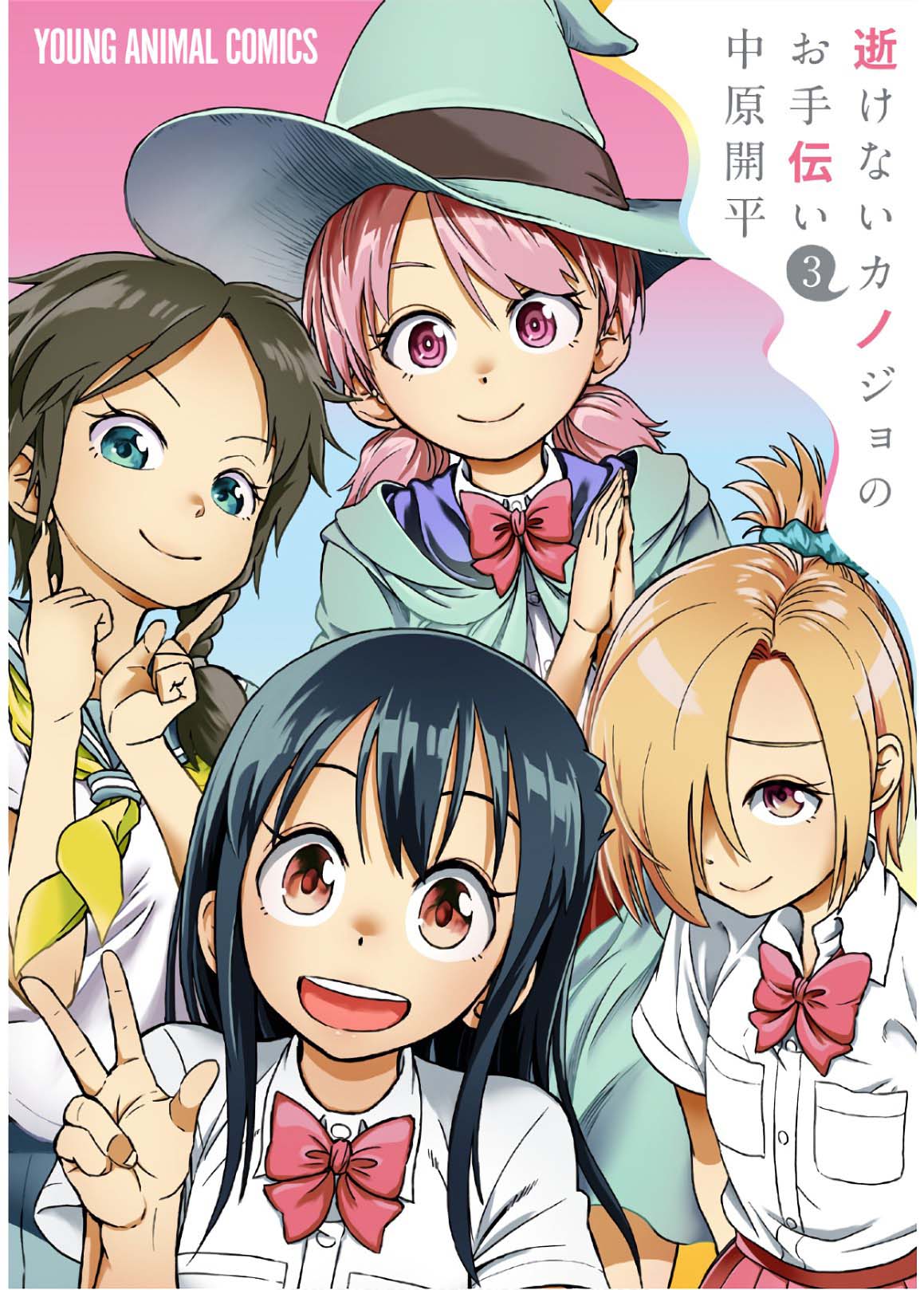 Ikenai Kanojo no Otetsudai Chapter 16.5 Gambar 2