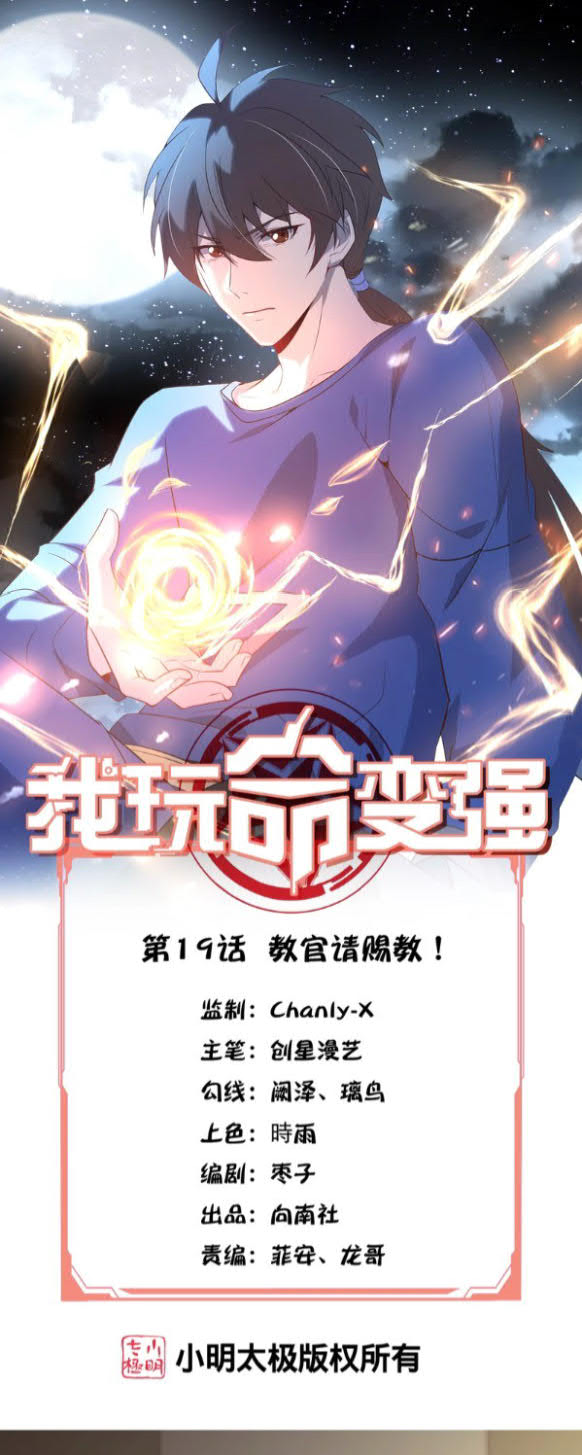 I’m Desperate to Get Stronger Chapter 19 Gambar 1