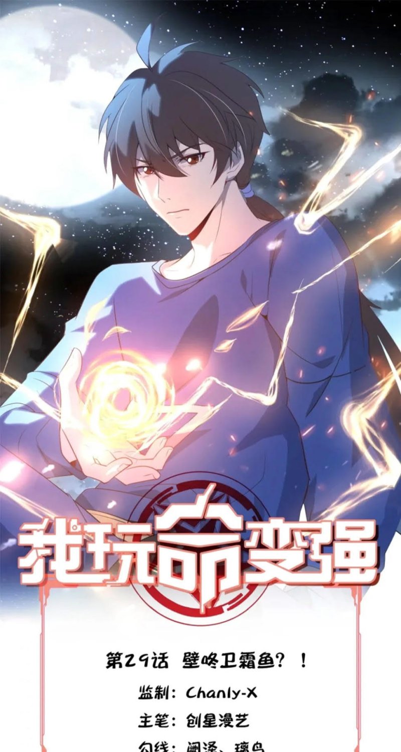 I’m Desperate to Get Stronger Chapter 29 Gambar 1
