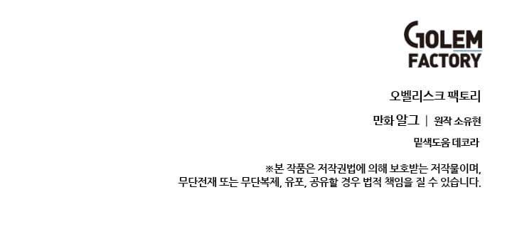 I’m Alone In The Novel (Trapped in a Webnovel as a Good-For-Nothing) Chapter 54 Gambar 33