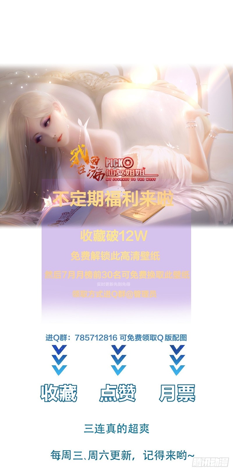 I’m Picking Fairy Sister On The Westward Journey Chapter 19 Gambar 57