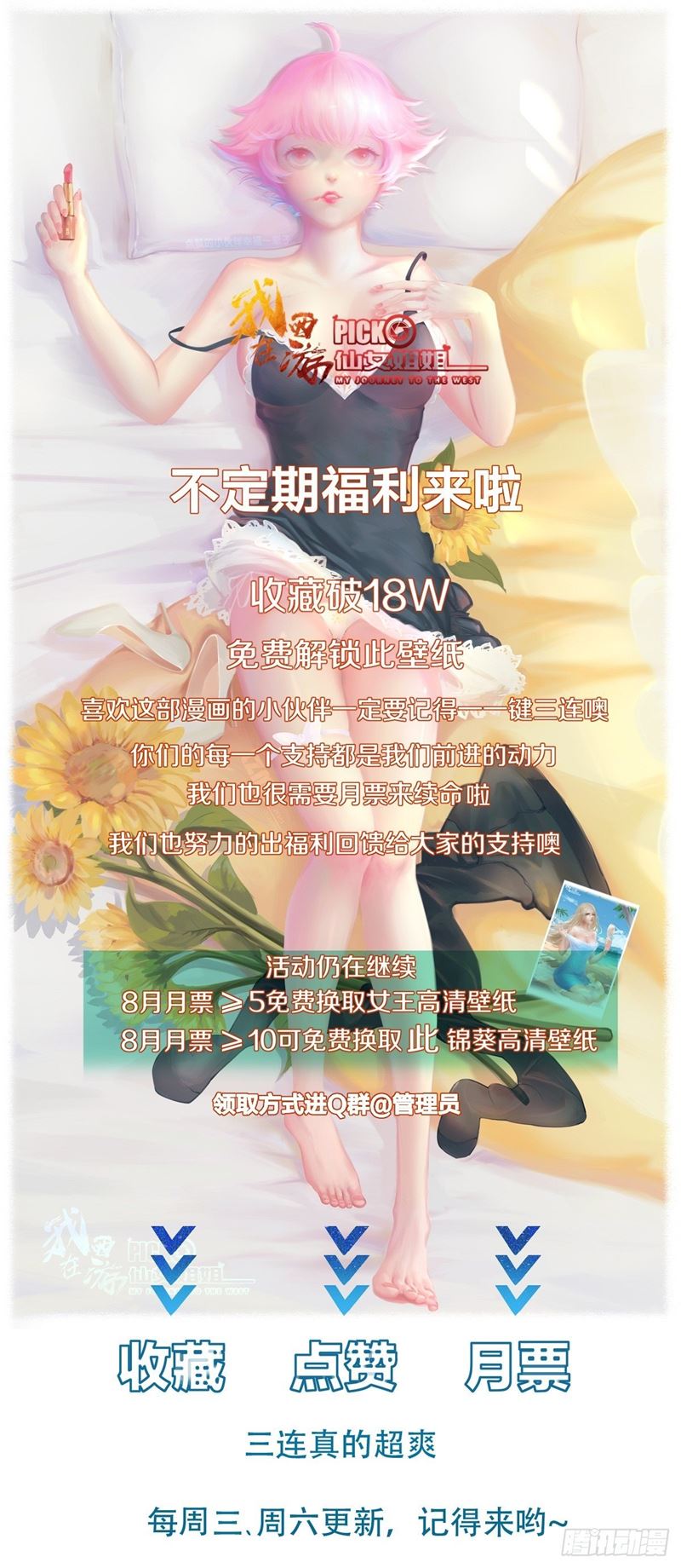 I’m Picking Fairy Sister On The Westward Journey Chapter 26 Gambar 37