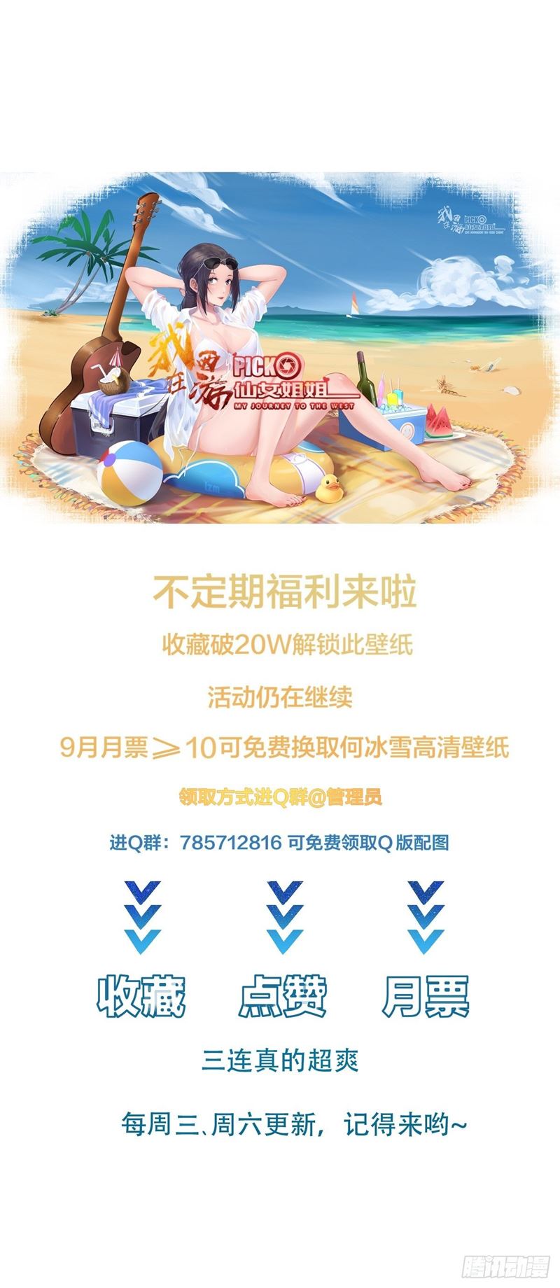 I’m Picking Fairy Sister On The Westward Journey Chapter 30 Gambar 44