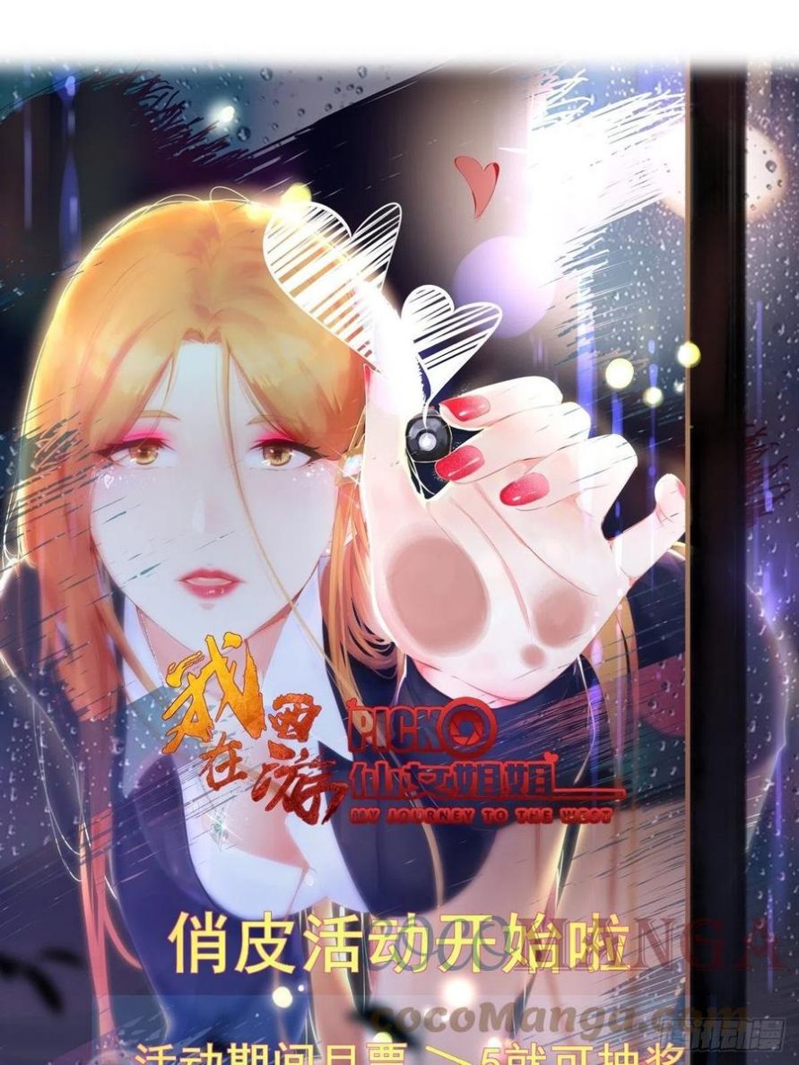 I’m Picking Fairy Sister On The Westward Journey Chapter 84 Gambar 32