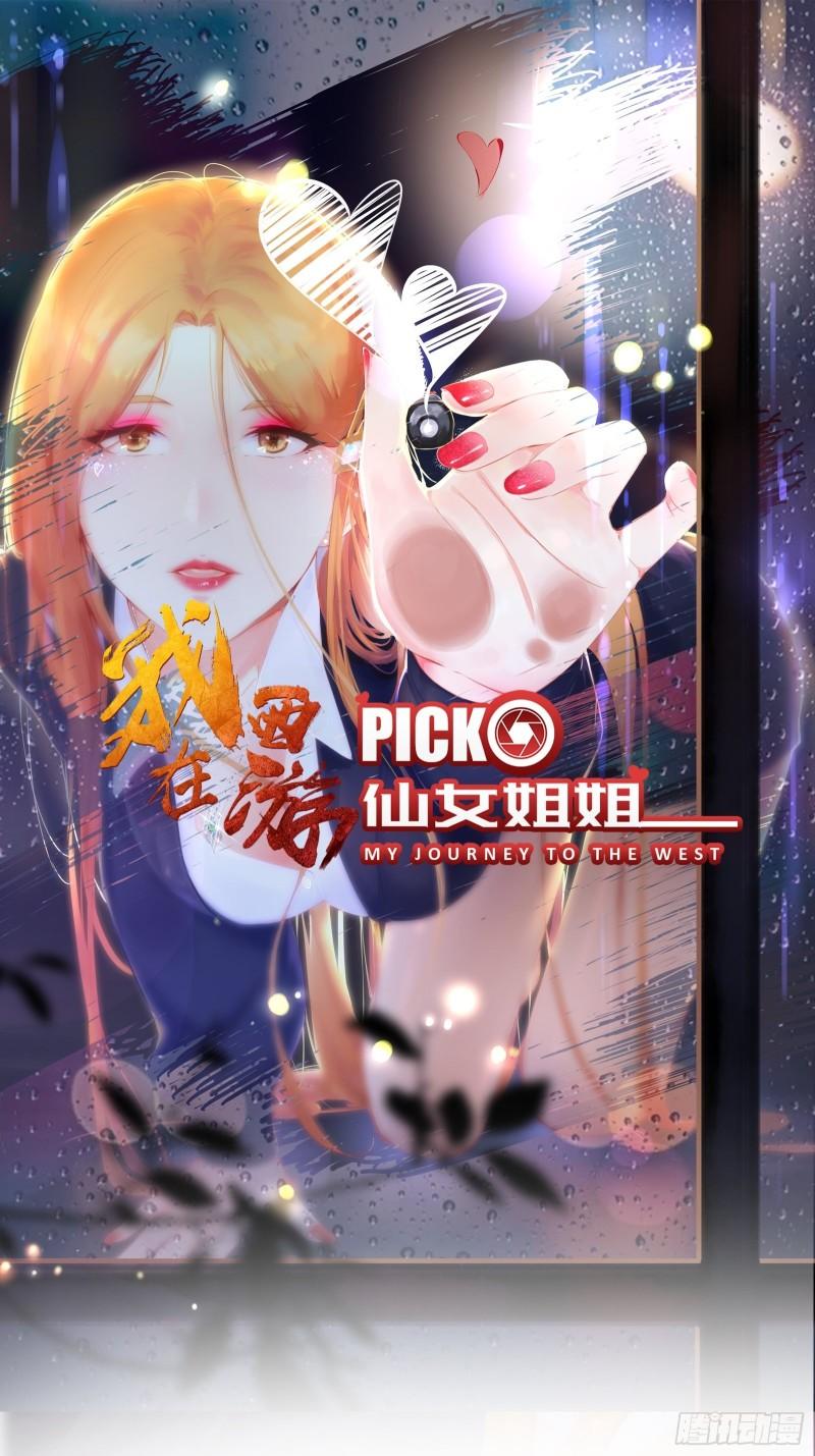 I’m Picking Fairy Sister On The Westward Journey Chapter 99 Gambar 2