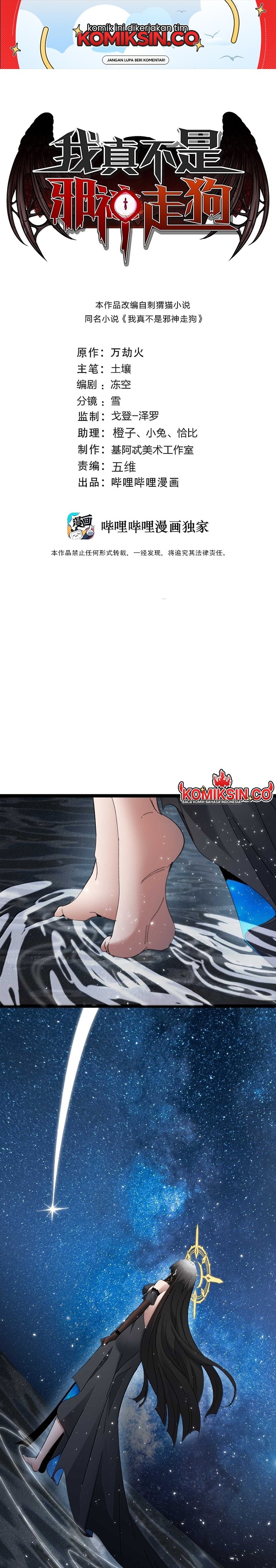I’m Really Not The Demon God’s Lackey Chapter 142 Gambar 2