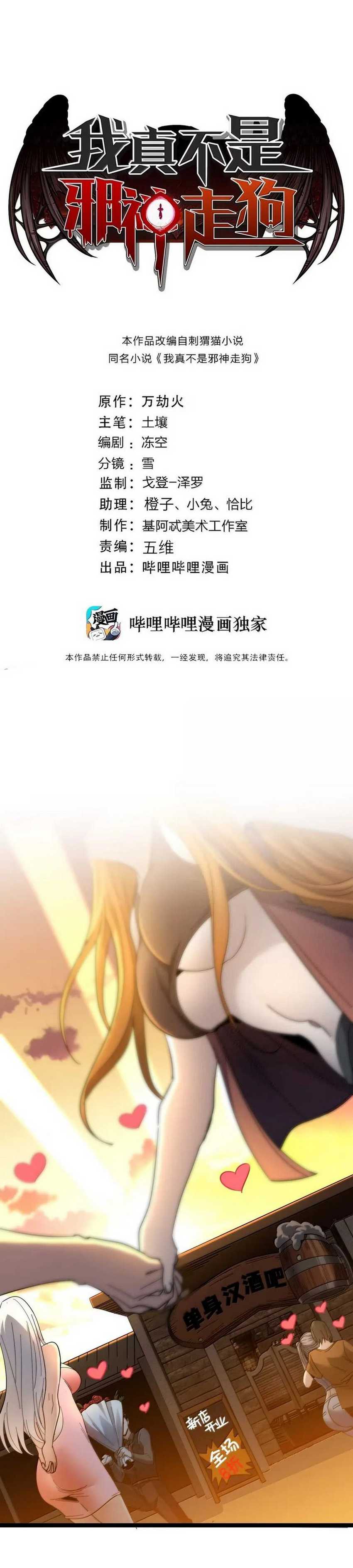 I’m Really Not The Demon God’s Lackey Chapter 155 Gambar 2