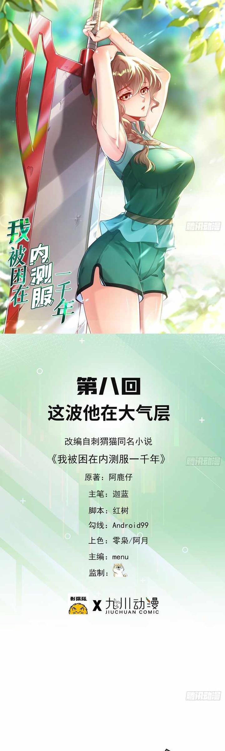 I’m Trapped in Beta Test World for one Thousand year Chapter 08 Gambar 2