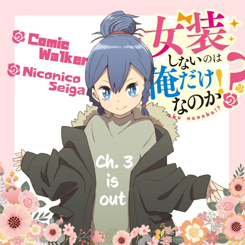 I’m the Only One Not Crossdressing!? Chapter 03 Gambar 2