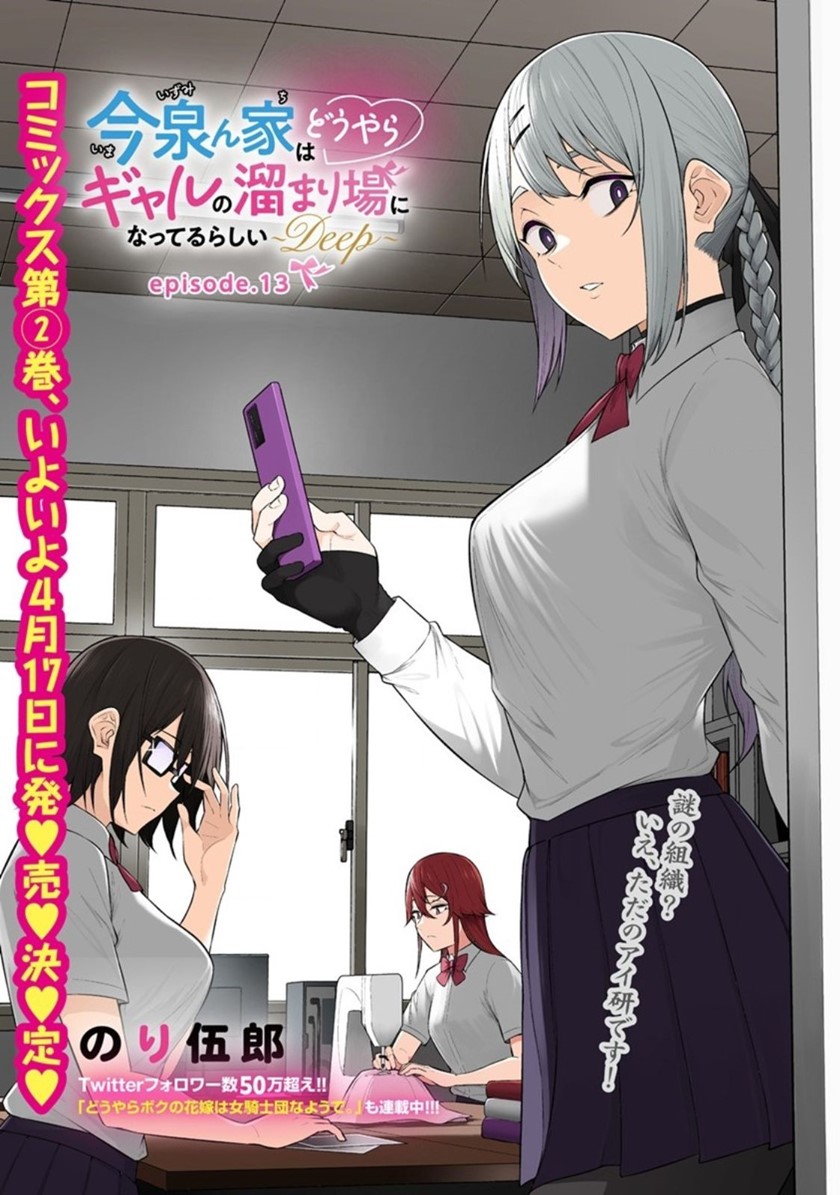 Imaizumin Chi wa Douyara Gal no Tamariba ni Natteru Rashii ~DEEP~ Chapter 13 Gambar 2
