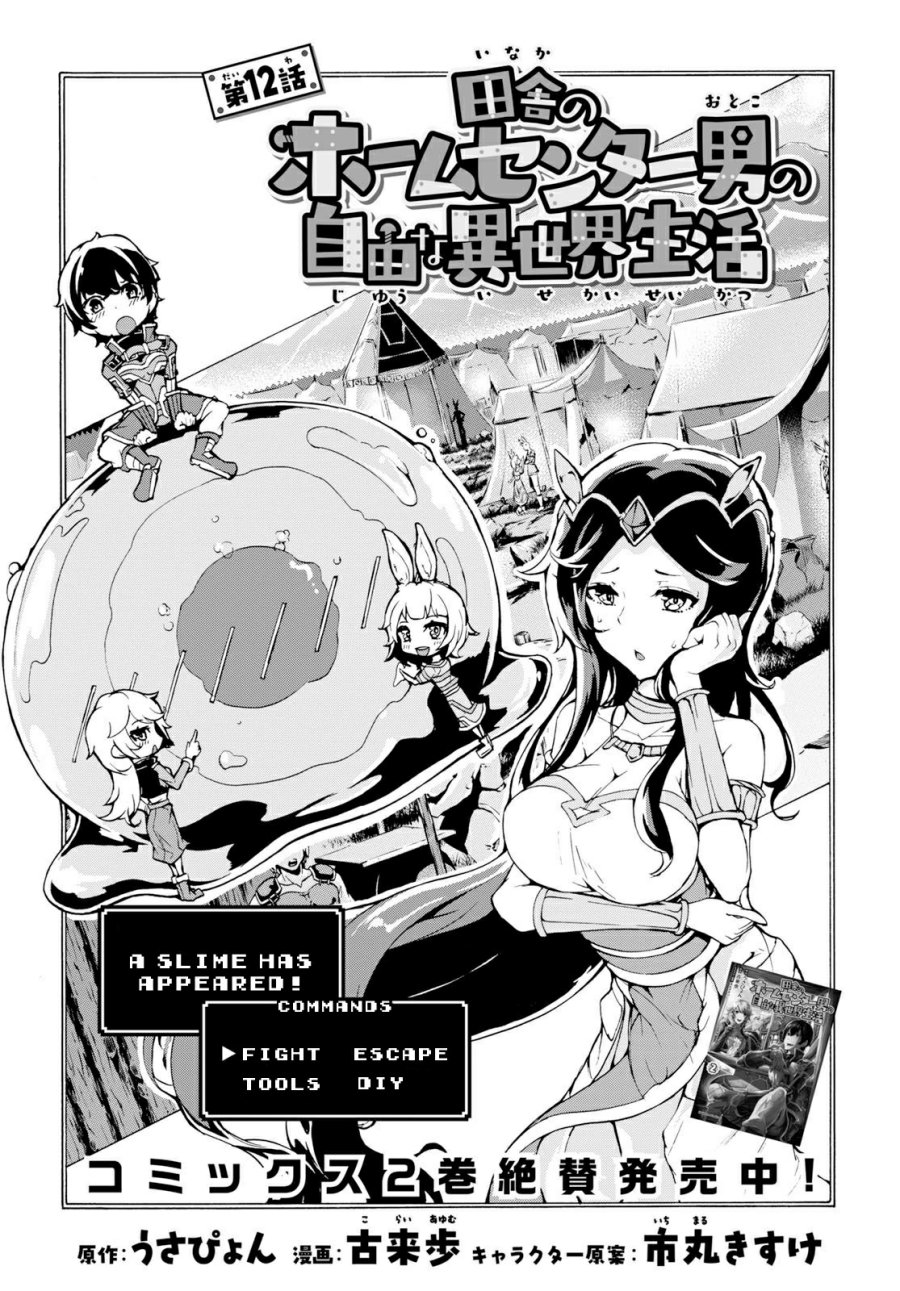 Inaka no Home Center Otoko no Jiyuu na Isekai Seikatsu Chapter 12 Gambar 3