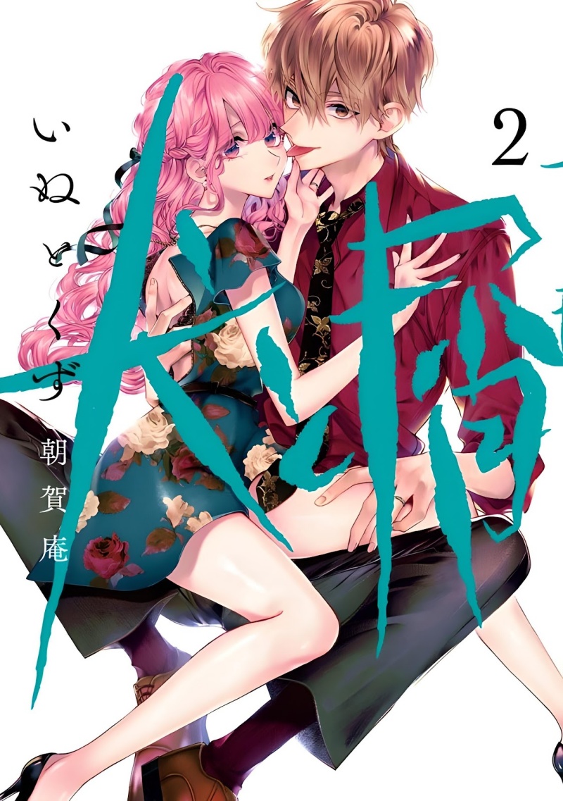 Inu to Kuzu (Dog and Scum) Chapter 23 Gambar 2