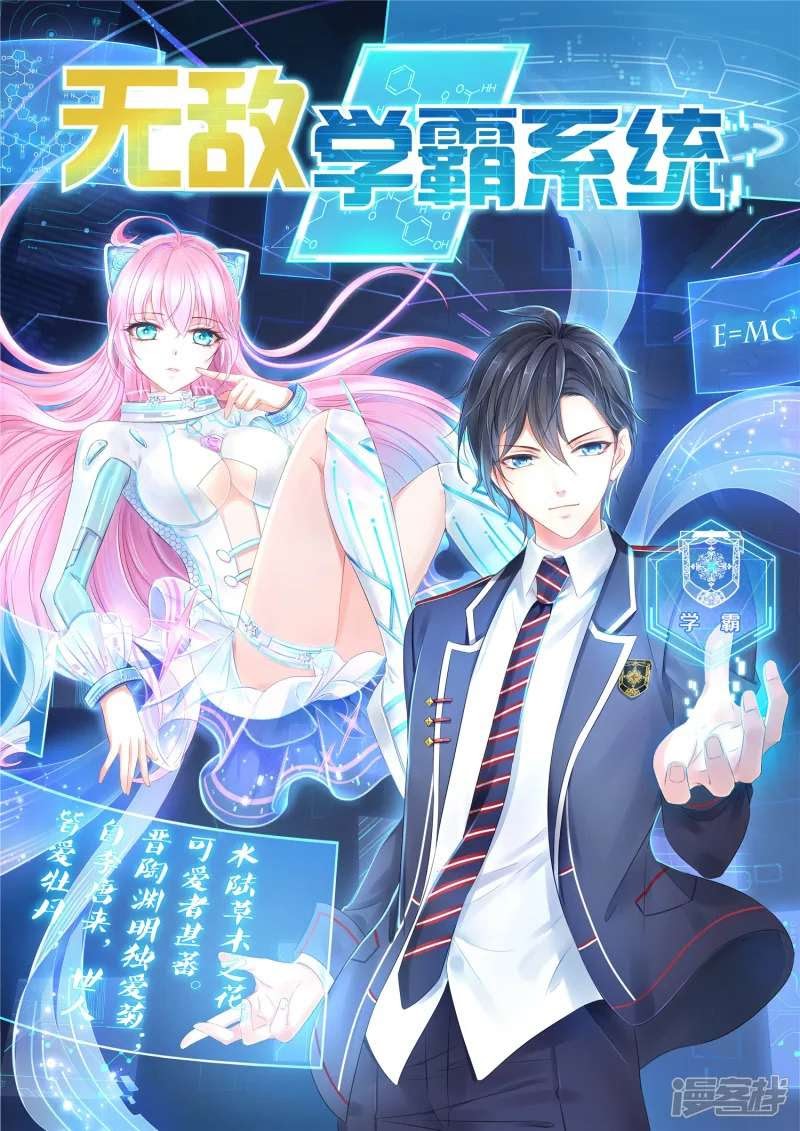 Invicinble Xueba System Chapter 04 Gambar 2