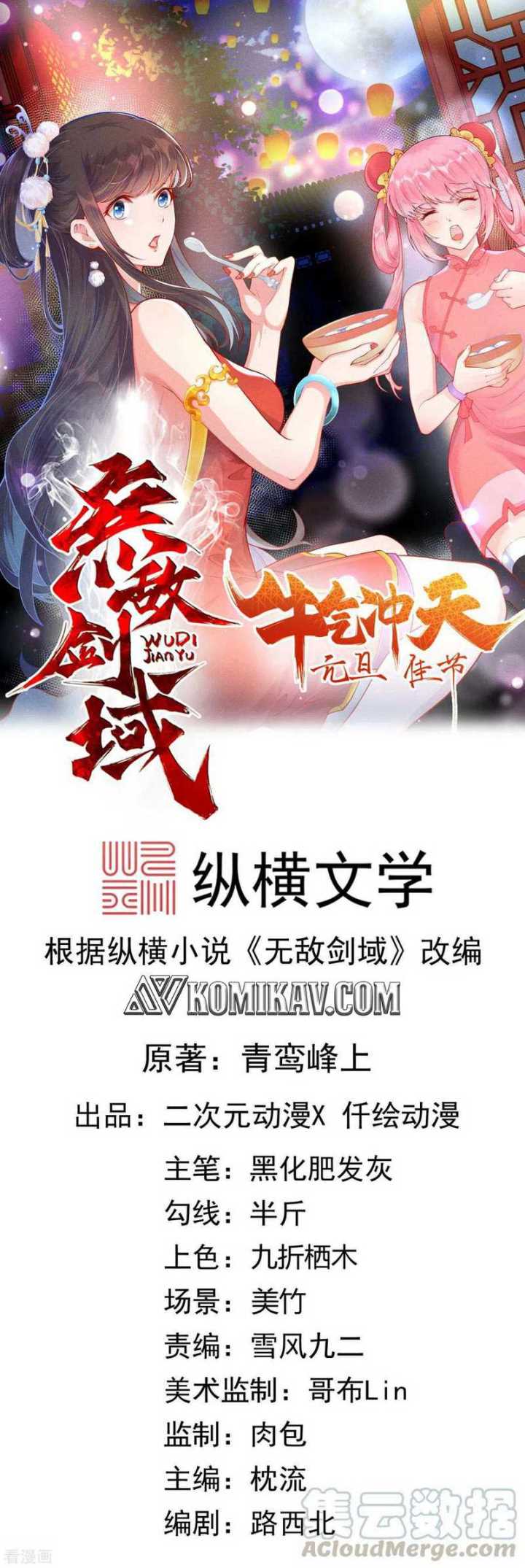 Invincible Sword Domain Chapter 93 Gambar 2