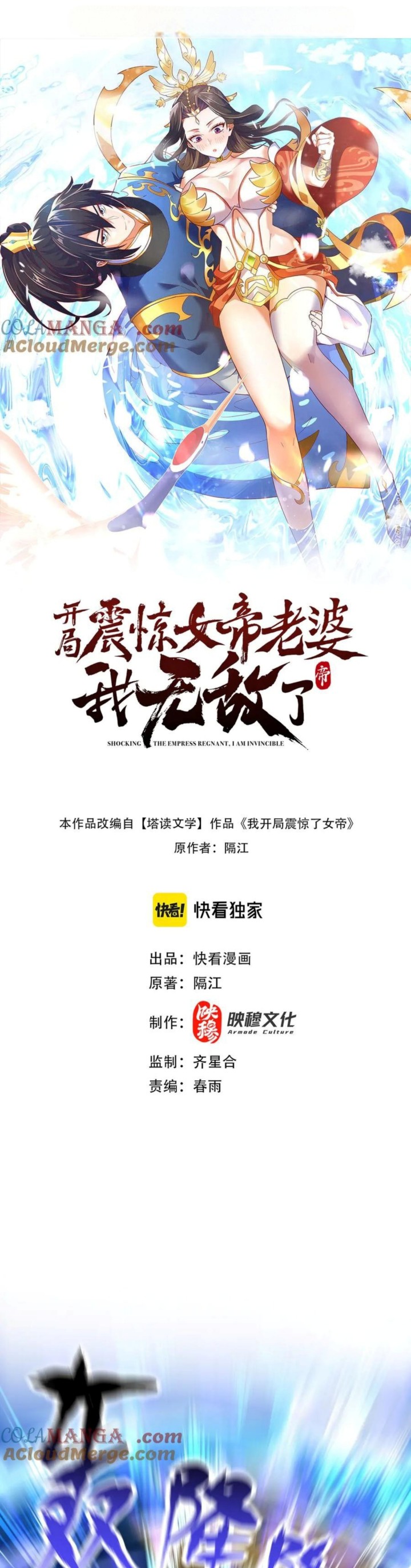 Invincible After Shocking My Empress Wife Chapter 37 Gambar 2