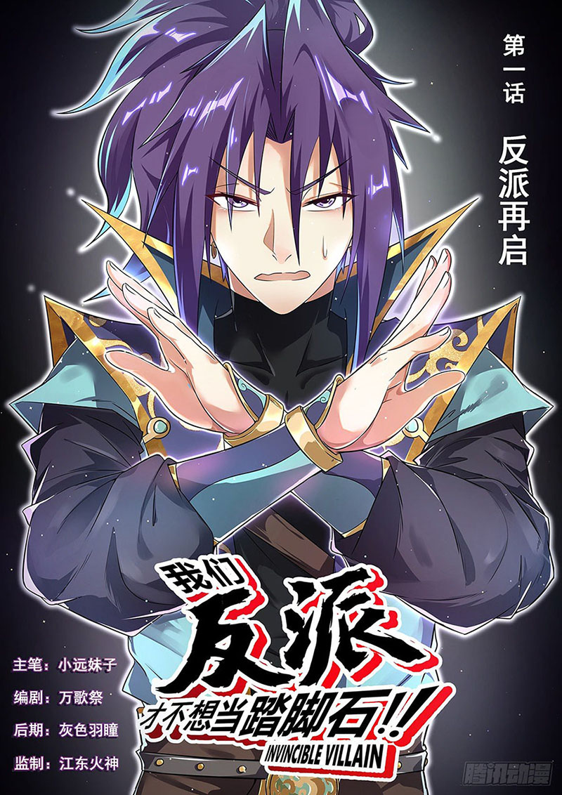 Invincible Villain Chapter 01 Gambar 2