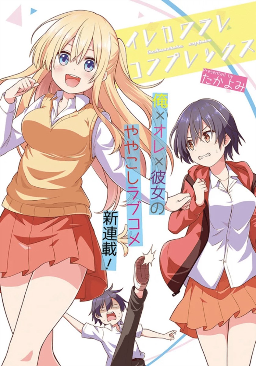 Irekawarare Complex Chapter 01 Fix Gambar 4