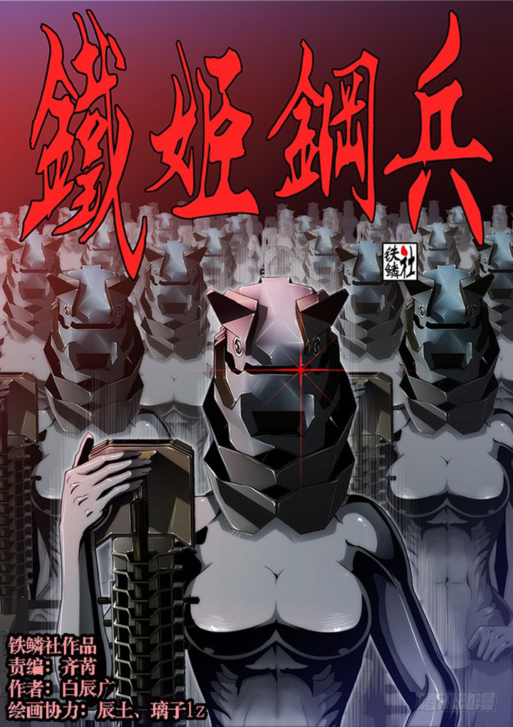 Iron Ladies Chapter 55 Gambar 2