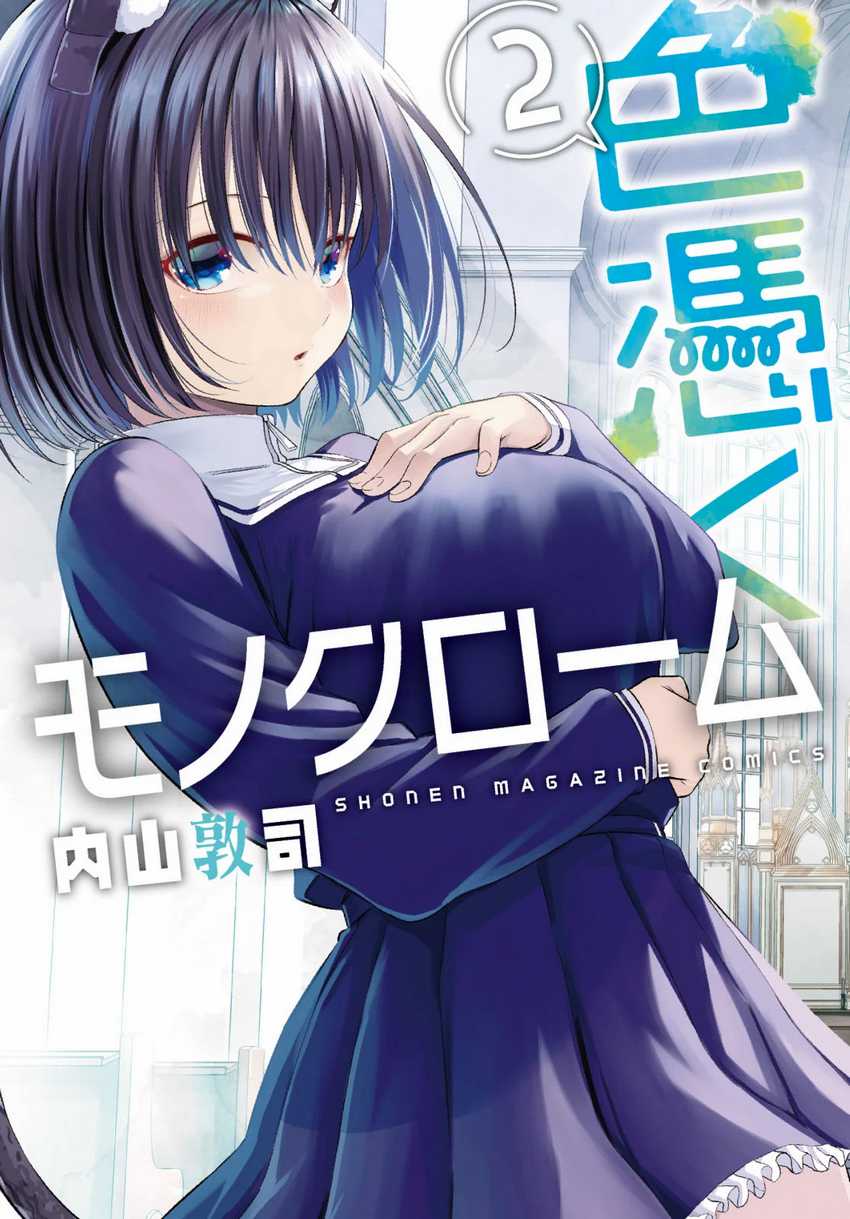Irozuku Monochrome Chapter 23 Gambar 1