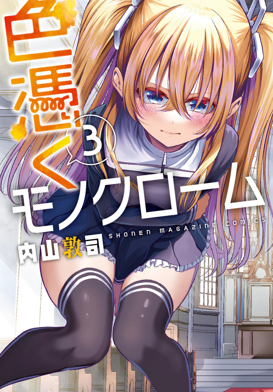 Irozuku Monochrome Chapter 27 Gambar 1