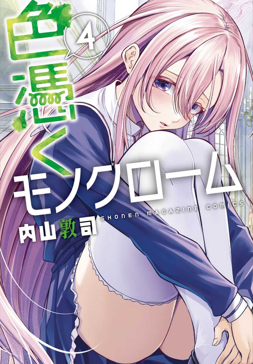Irozuku Monochrome Chapter 31 Gambar 1