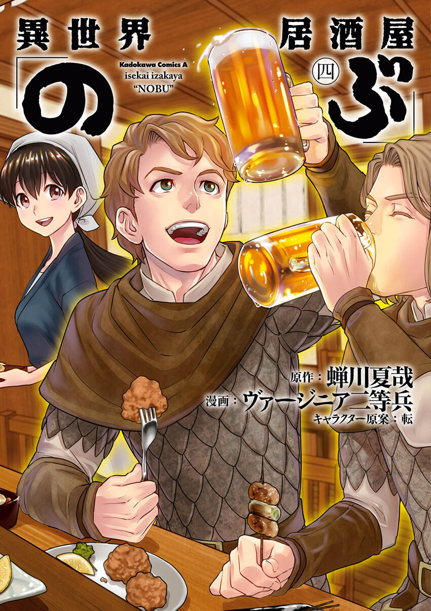 Isekai Izakaya “Nobu” Chapter 21 Gambar 2