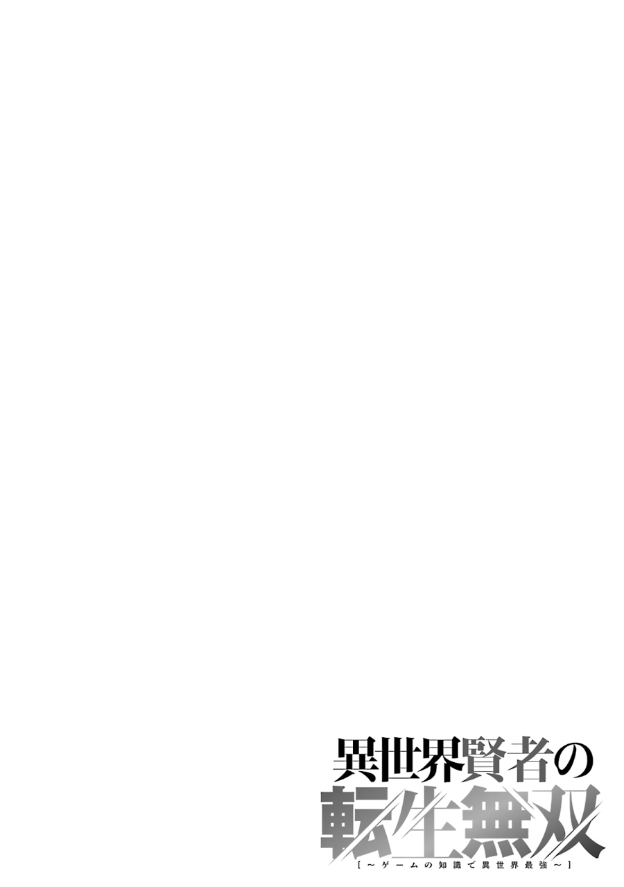 Isekai Kenja no Tensei Musou ~Geemu no Chishiki de Isekai Saikyou~ Chapter 11.1 Gambar 2