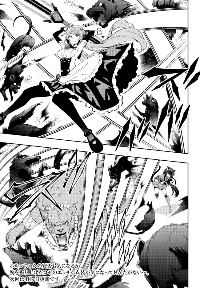 Isekai Maou to Shoukan Shoujo Dorei Majutsu Chapter 69.1 Gambar 15