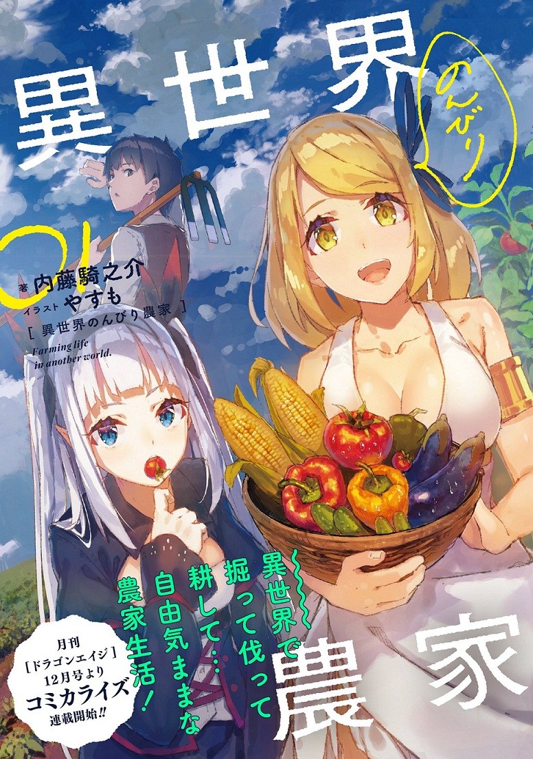 Isekai Nonbiri Nouka Chapter 03 Gambar 1