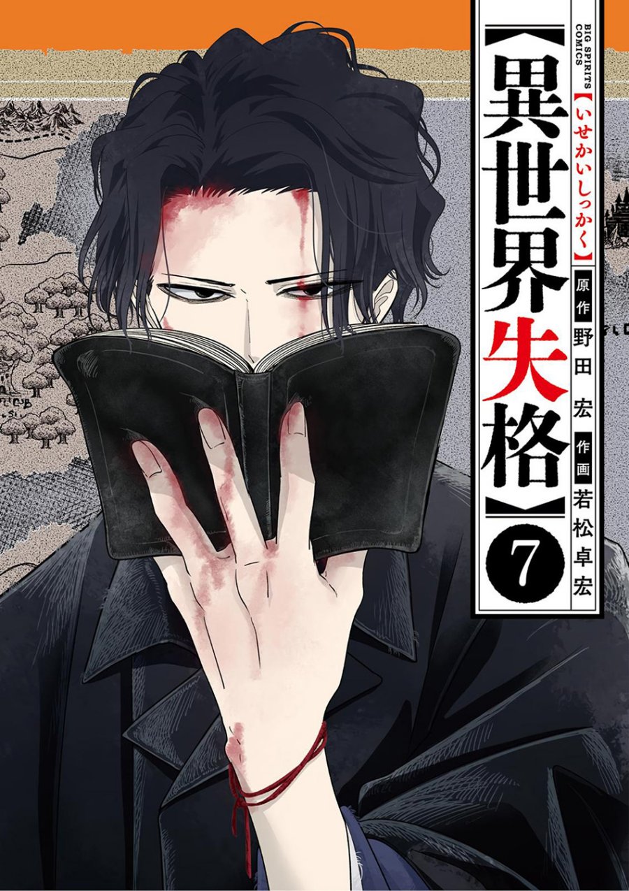 Isekai Shikkaku Chapter 35 Gambar 3
