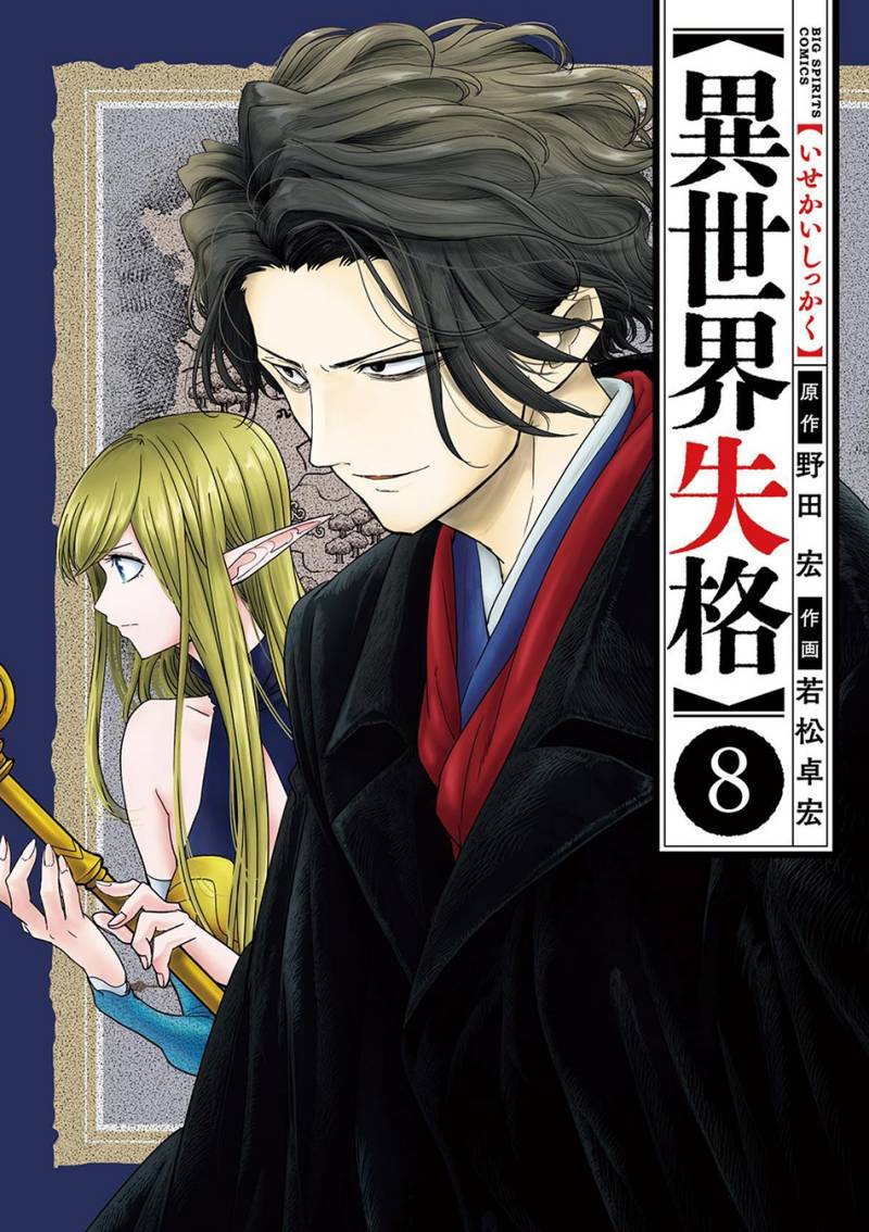 Isekai Shikkaku Chapter 41 Gambar 4