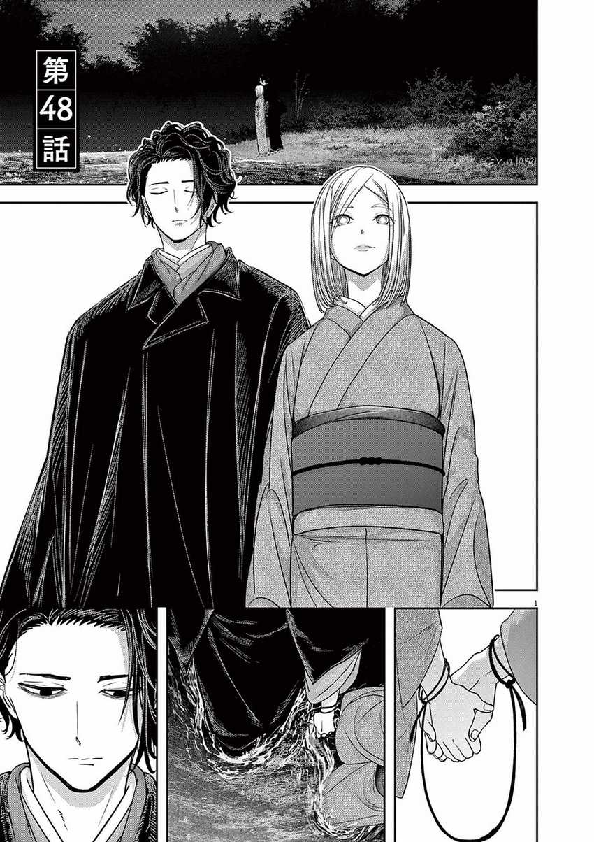Isekai Shikkaku Chapter 48 Gambar 2