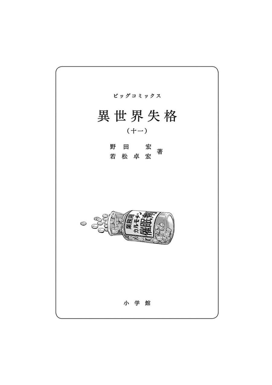 Isekai Shikkaku Chapter 59 Gambar 2