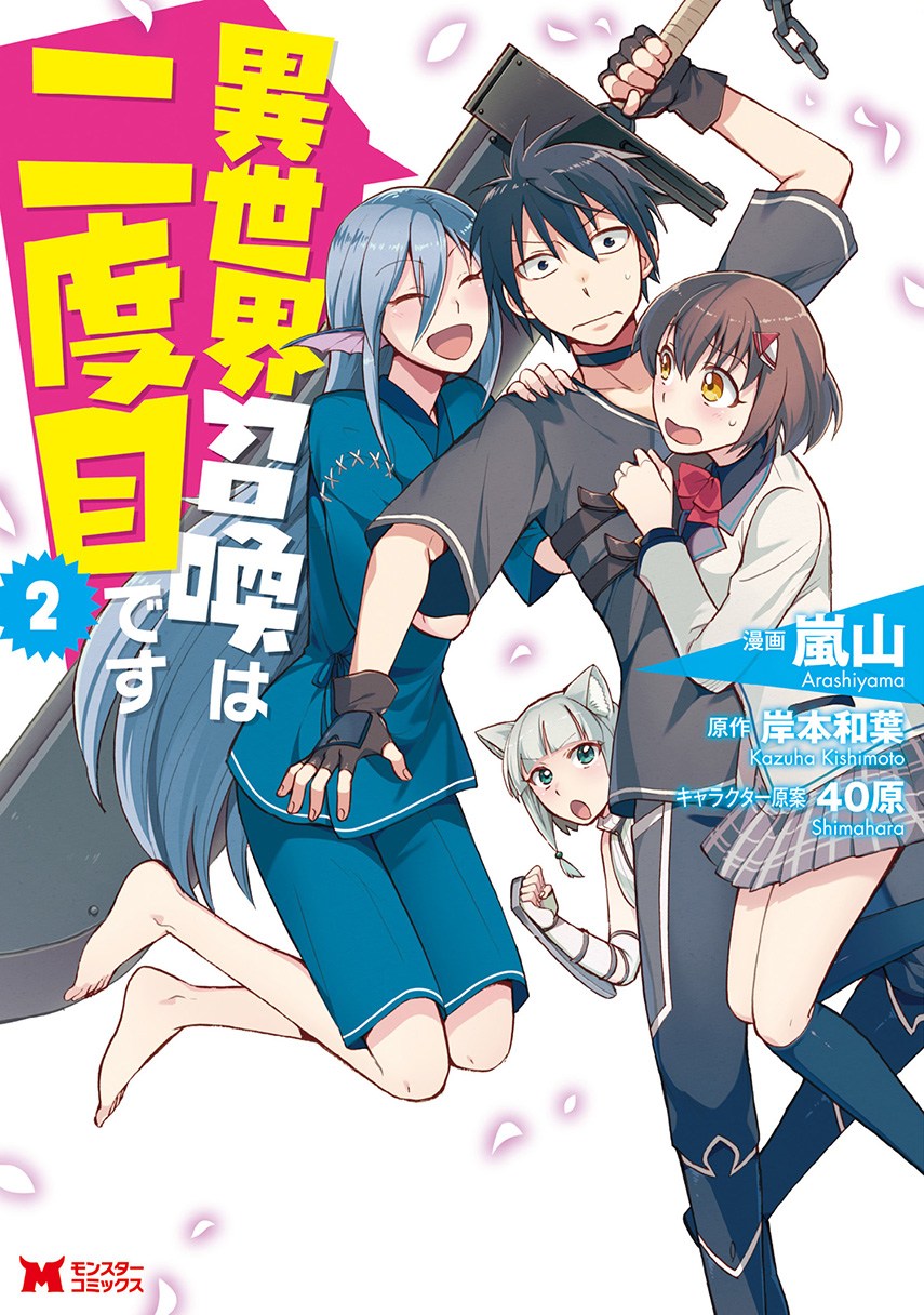 Isekai Shoukan wa Nidome Desu Chapter 08 Gambar 1