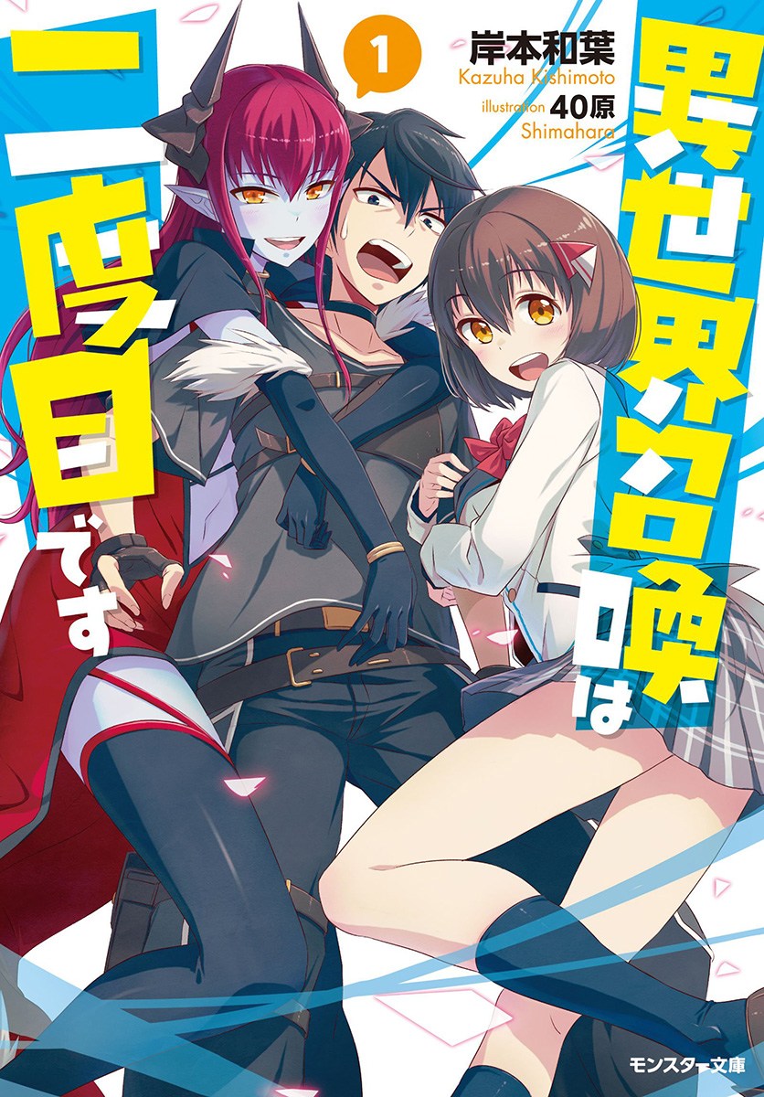 Isekai Shoukan wa Nidome Desu Chapter 02 Gambar 1