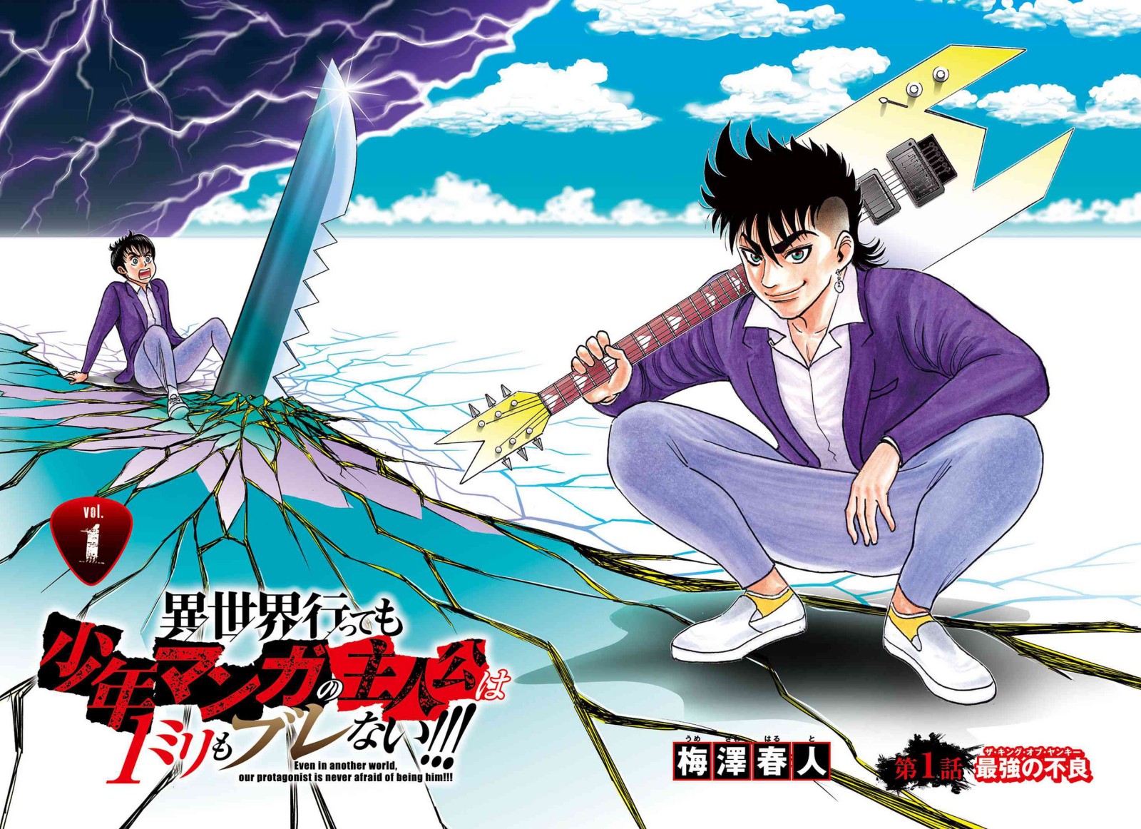 Isekai Tensei Shite mo Shounen Manga no Shujinkou wa 1-miri mo Burenai!!! Chapter 01 Gambar 3