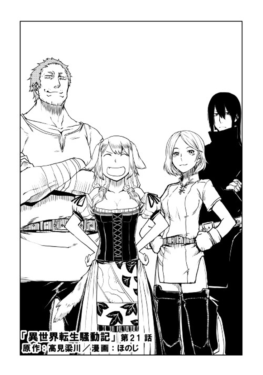 Isekai Tensei Soudouki Chapter 21 Gambar 2