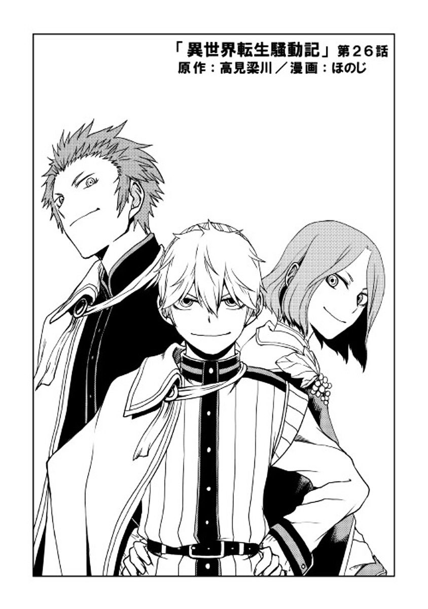 Isekai Tensei Soudouki Chapter 26 Gambar 2
