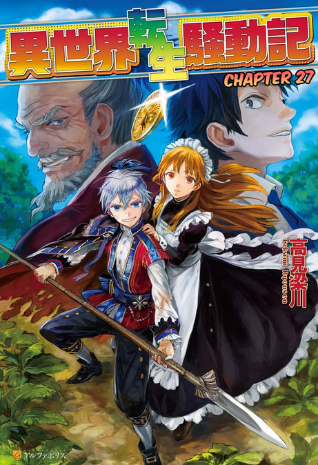 Isekai Tensei Soudouki Chapter 27 Gambar 1