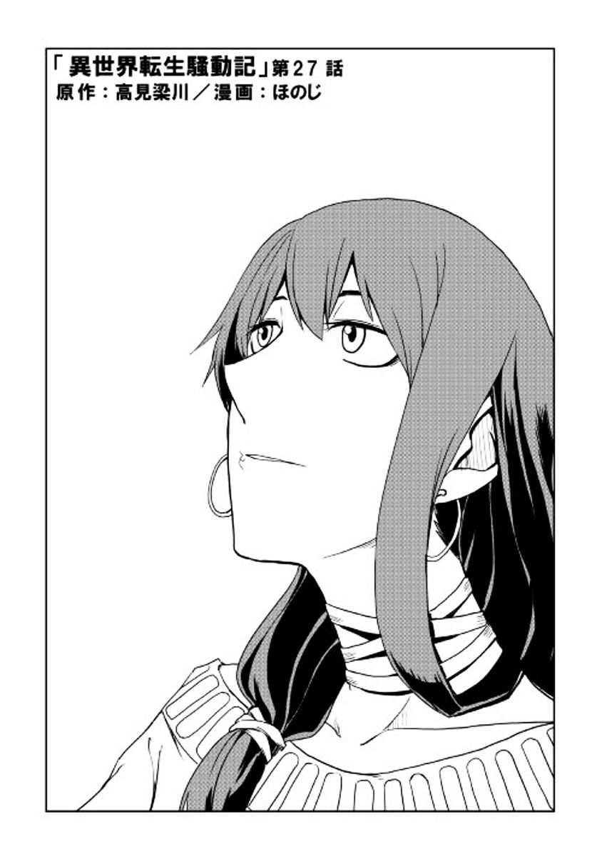 Isekai Tensei Soudouki Chapter 27 Gambar 2