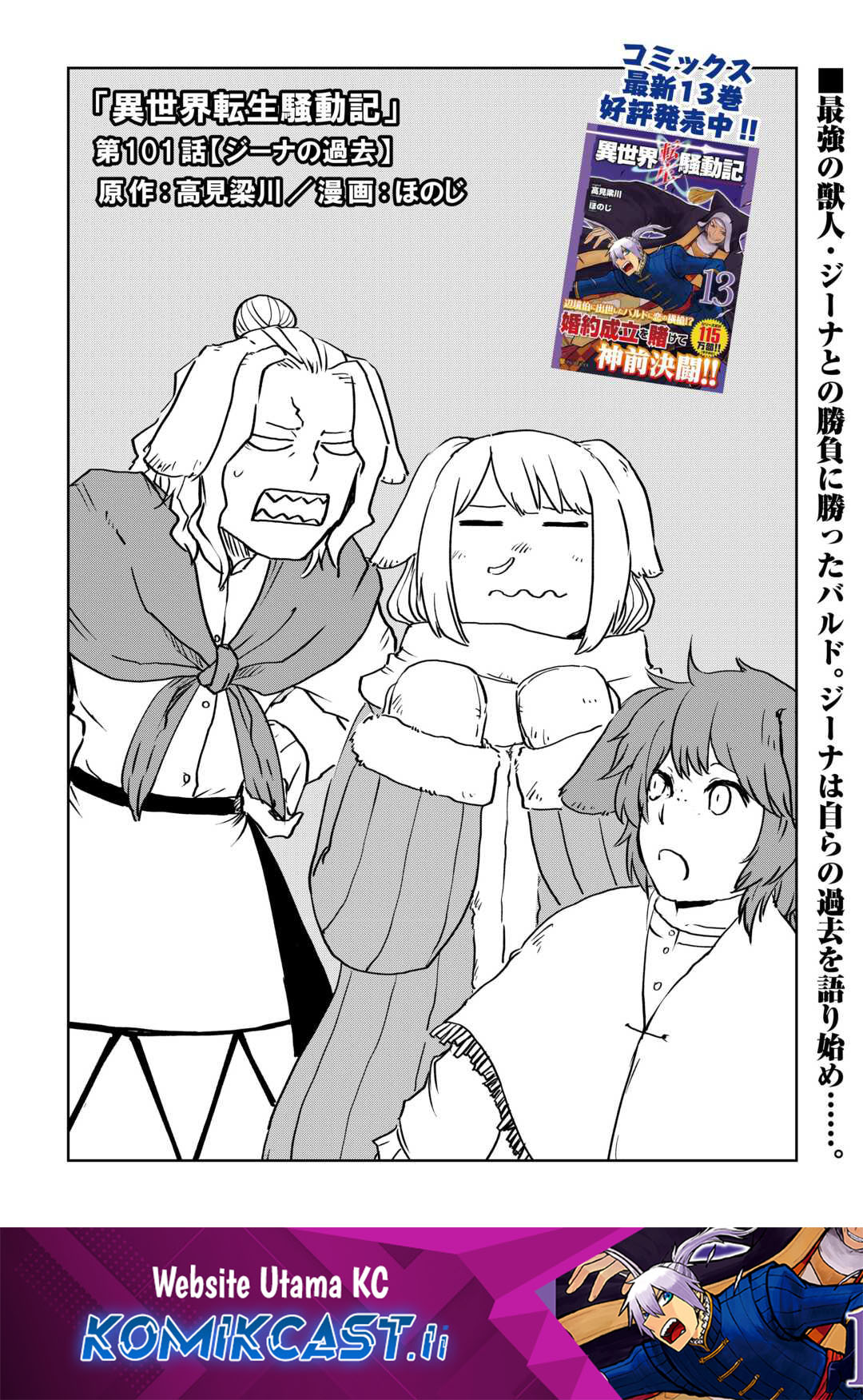 Isekai Tensei Soudouki Chapter 101 Gambar 2