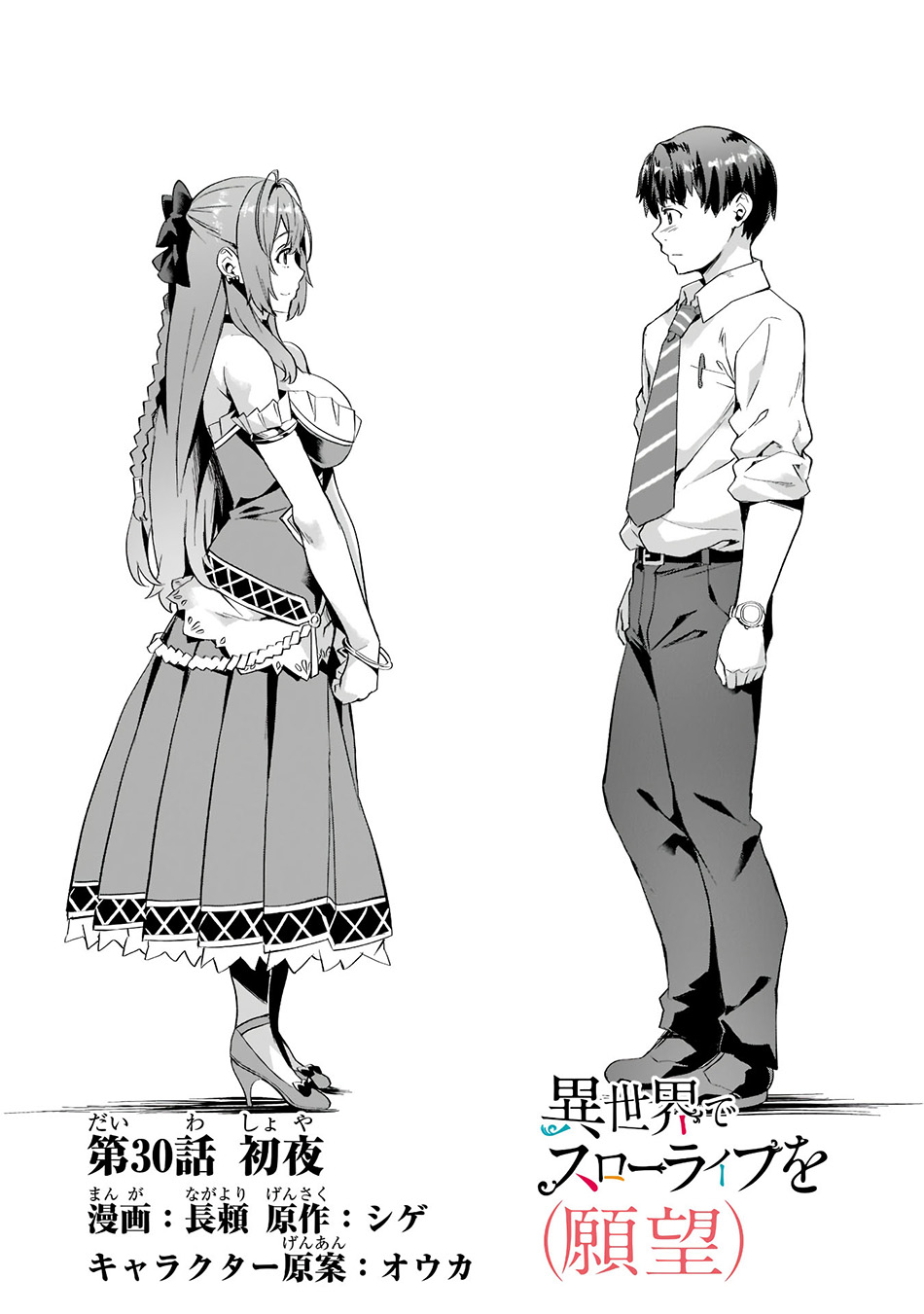 Isekai de Slow Life wo (Ganbou) Chapter 30 Gambar 5