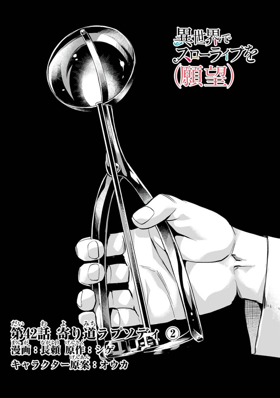 Isekai de Slow Life wo (Ganbou) Chapter 42 Gambar 4