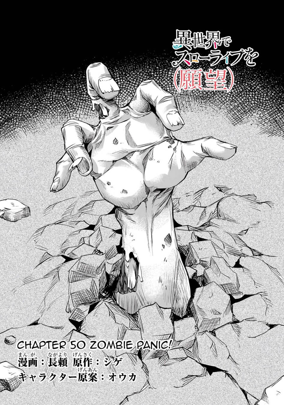 Isekai de Slow Life wo (Ganbou) Chapter 50 Gambar 5