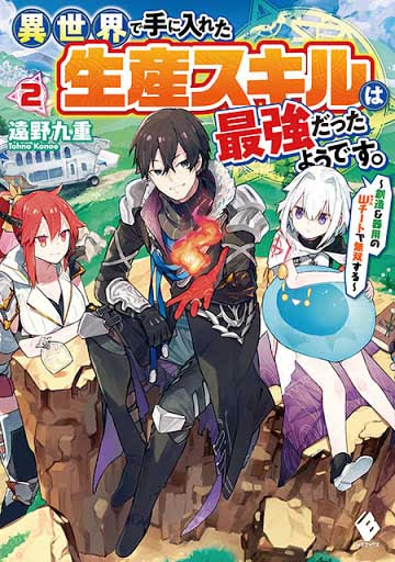 Isekai de Te ni Ireta Seisan Skill wa Saikyou datta You desu Chapter 01.2 Gambar 2