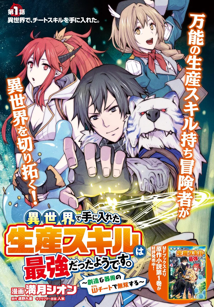 Isekai de Te ni Ireta Seisan Skill wa Saikyou datta You desu Chapter 02 Gambar 2
