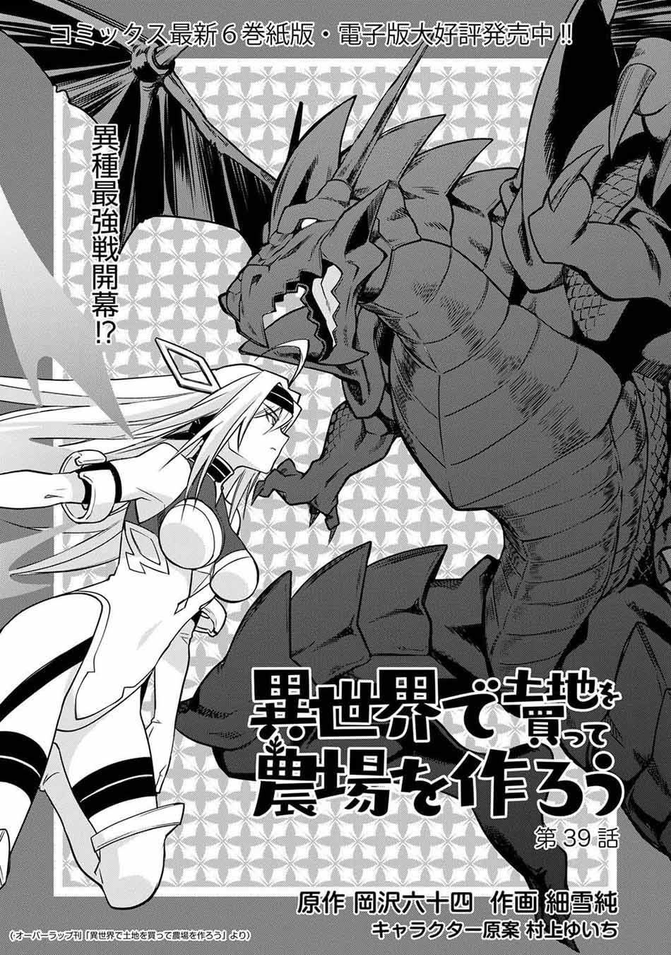 Isekai de Tochi o Katte Noujou o Tsukurou Chapter 39 Gambar 4