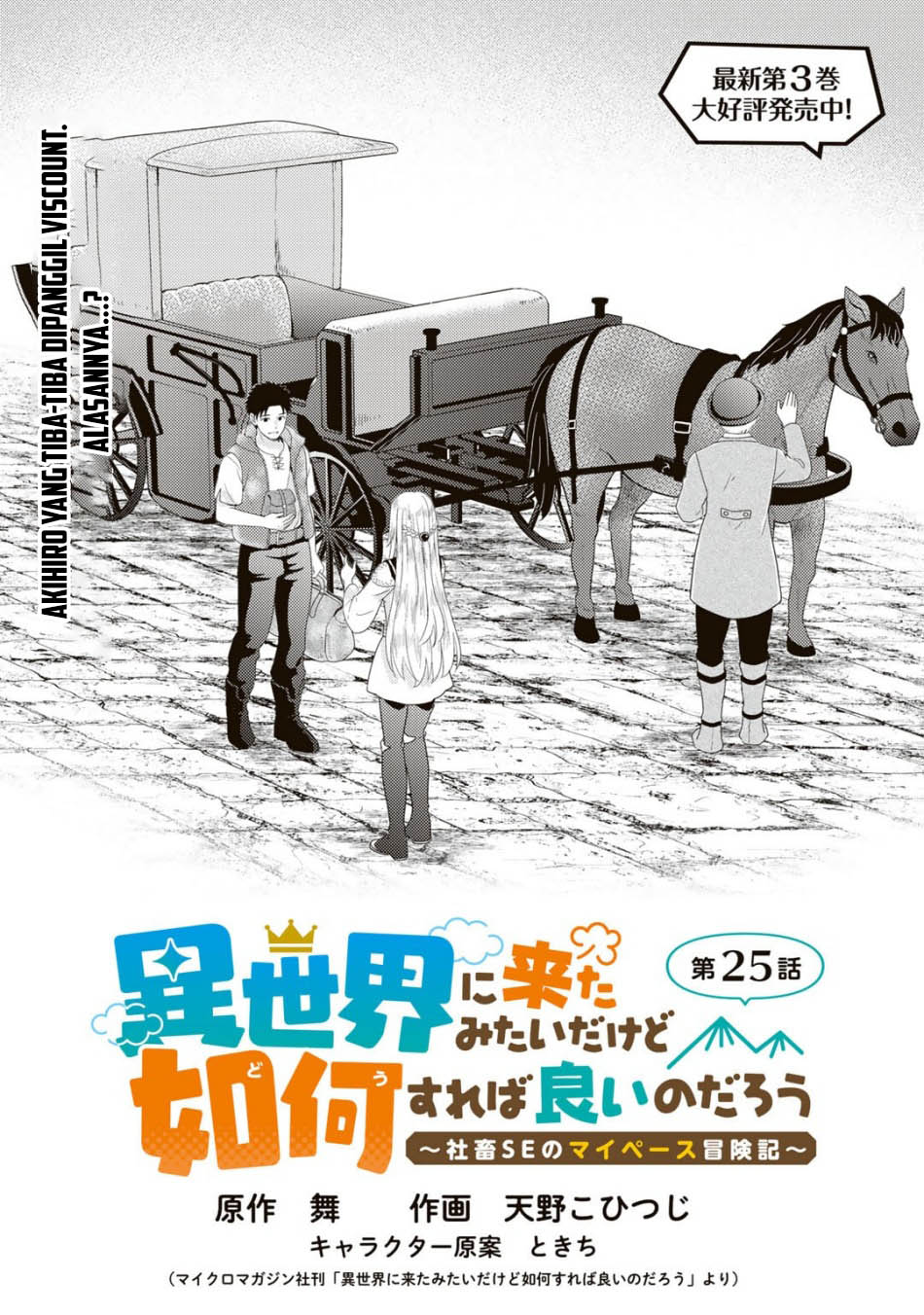 Isekai ni Kita Mitai dakedo Ikan Sureba Yoi no Darou Chapter 25 Gambar 2