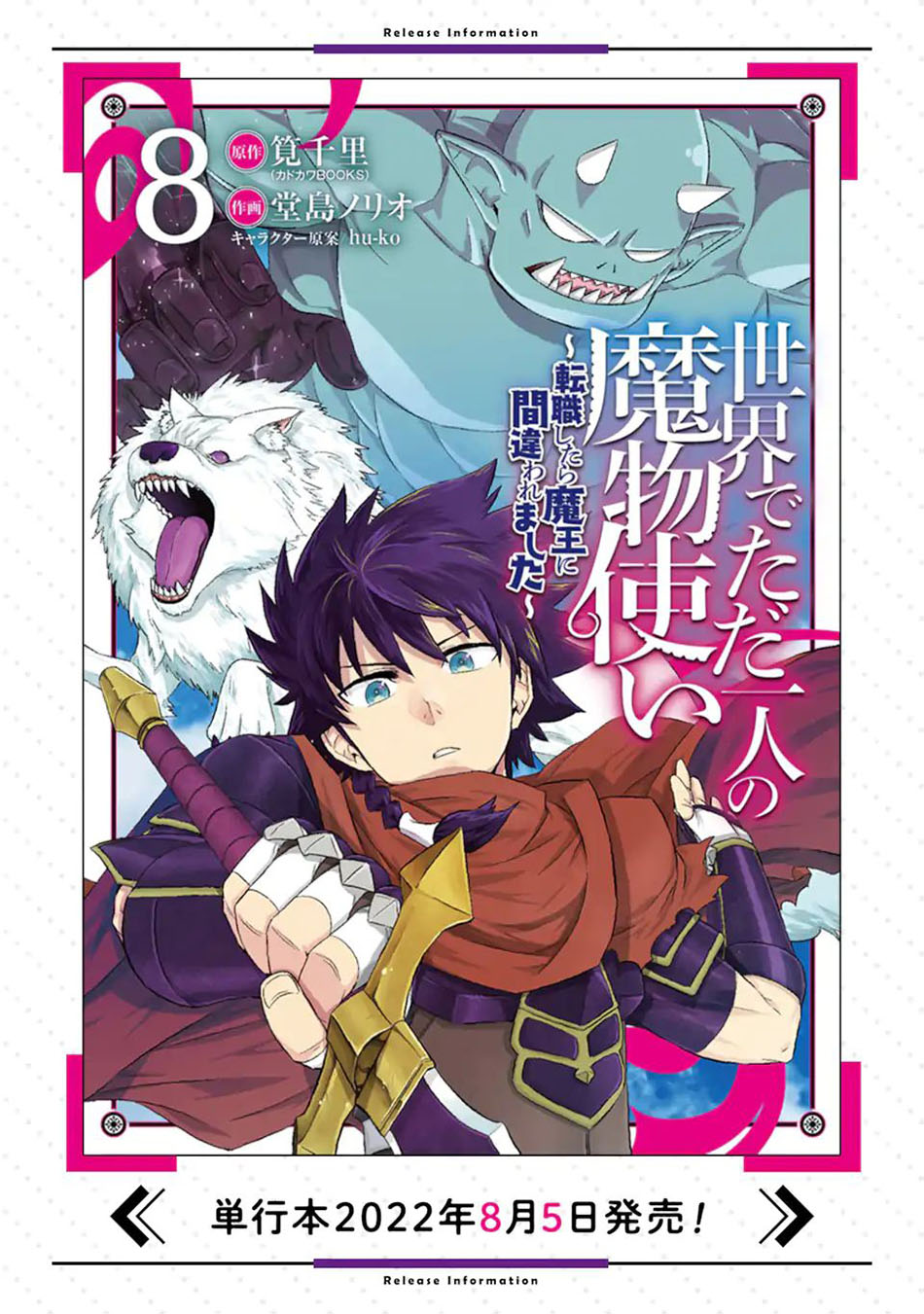 Isekai de Tadahitori no Mamono Tsukai ~ Tenshoku Shitara Maou Ni Machigawa Remashita Chapter 43.1 Gambar 21