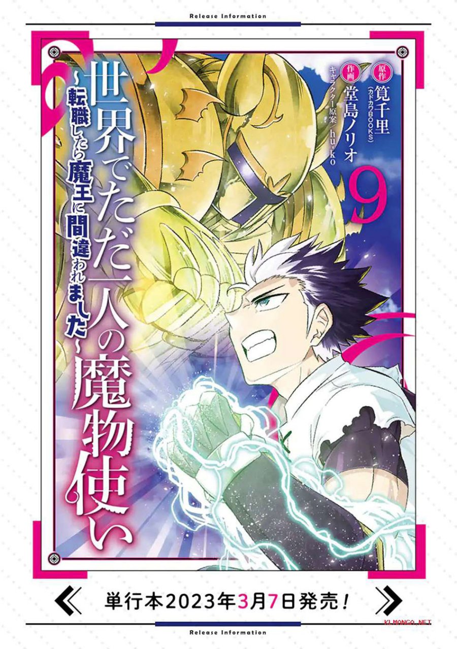 Isekai de Tadahitori no Mamono Tsukai ~ Tenshoku Shitara Maou Ni Machigawa Remashita Chapter 46.3 Gambar 16